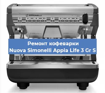Замена жерновов на кофемашине Nuova Simonelli Appia Life 3 Gr S в Белгороде